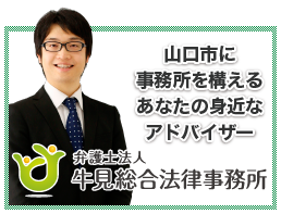 弁護士法人-牛見総合法律事務所公式サイト