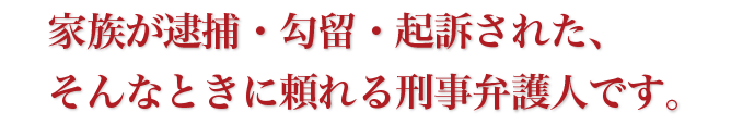 山口刑事弁護相談.netどうしたら良いかの解決を弁護士として、迅速かつ適切にご提供します。