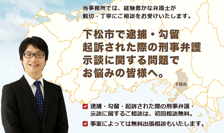 下松市で刑事弁護でお悩みの皆様へ-牛見総合法律事務所